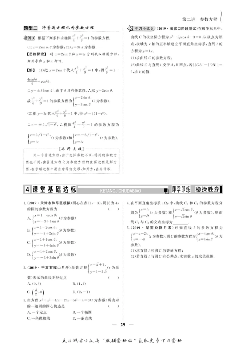 名师同步导学数学人教A版选修4-4_名师同步导学_高中数学