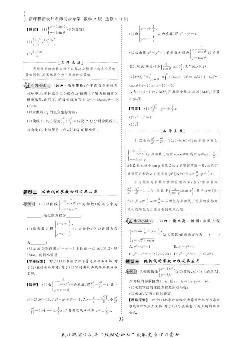 名师同步导学数学人教A版选修4-4_名师同步导学_高中数学