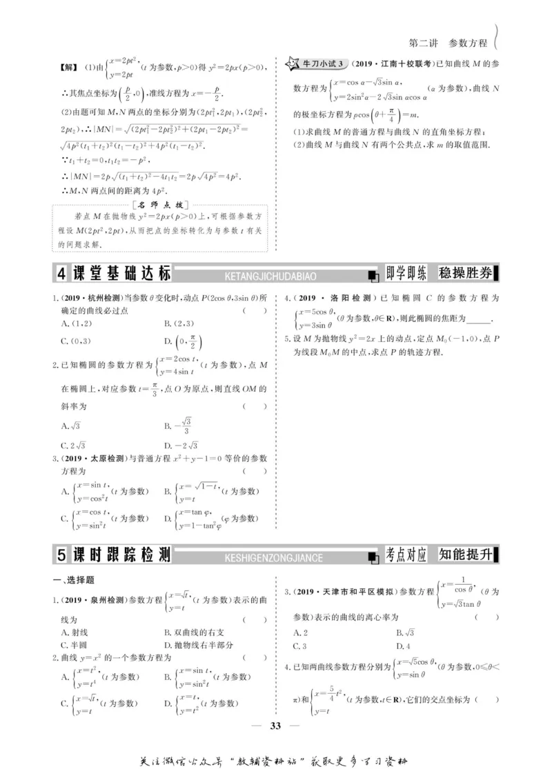 名师同步导学数学人教A版选修4-4_名师同步导学_高中数学