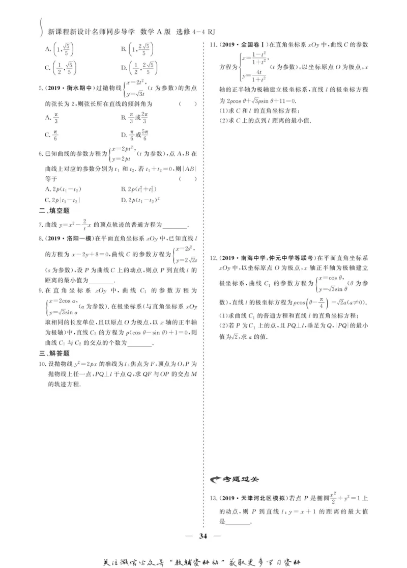 名师同步导学数学人教A版选修4-4_名师同步导学_高中数学