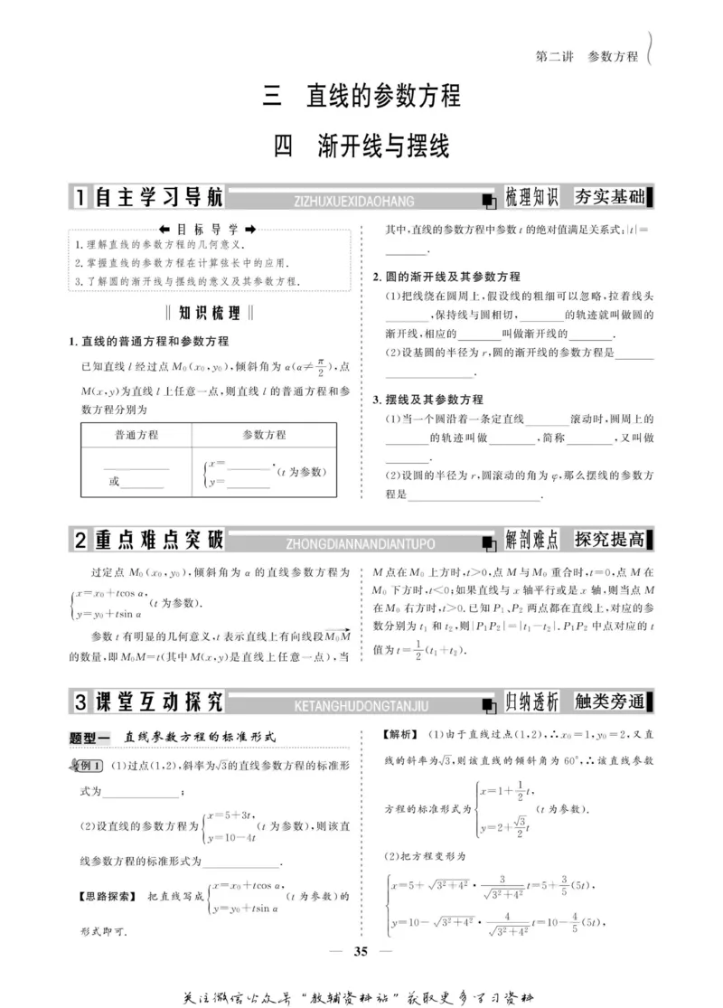 名师同步导学数学人教A版选修4-4_名师同步导学_高中数学