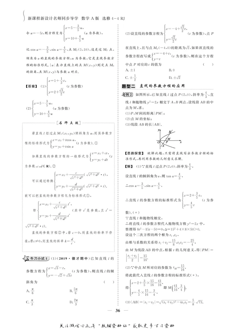 名师同步导学数学人教A版选修4-4_名师同步导学_高中数学