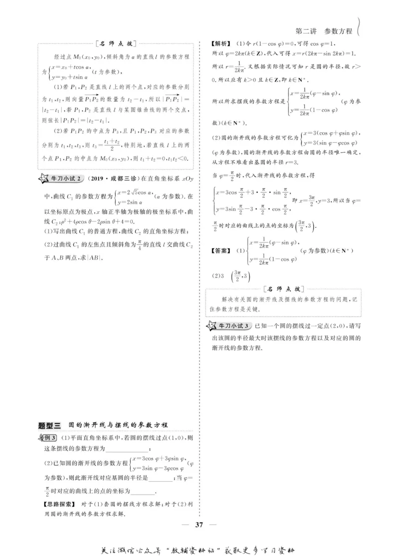 名师同步导学数学人教A版选修4-4_名师同步导学_高中数学