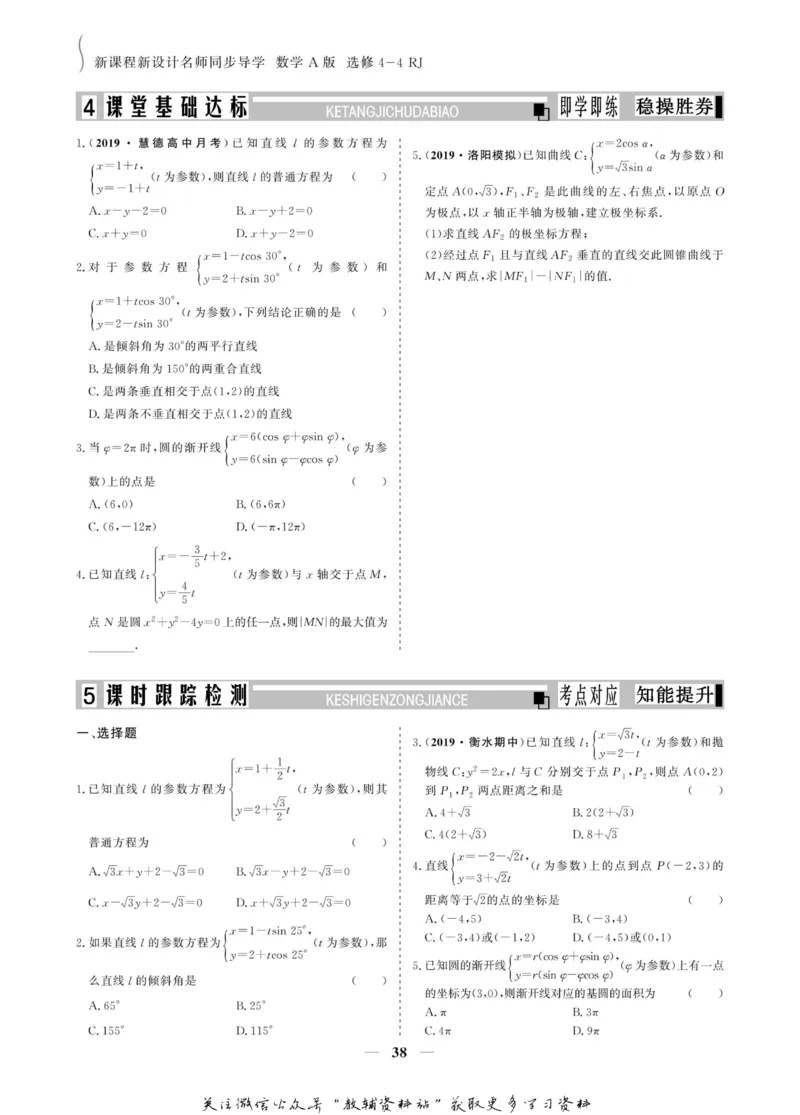 名师同步导学数学人教A版选修4-4_名师同步导学_高中数学