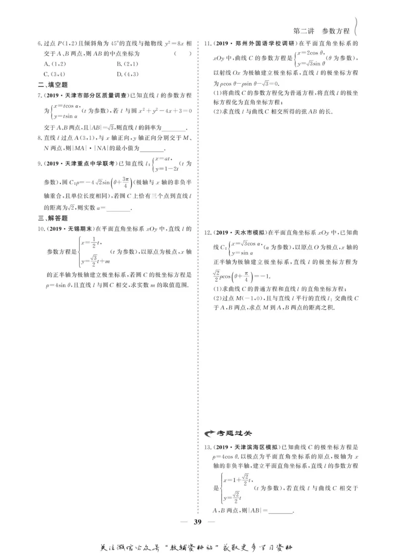 名师同步导学数学人教A版选修4-4_名师同步导学_高中数学