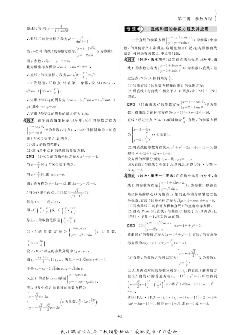 名师同步导学数学人教A版选修4-4_名师同步导学_高中数学