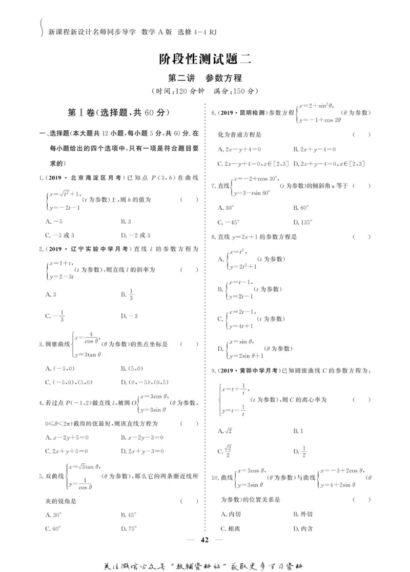 名师同步导学数学人教A版选修4-4_名师同步导学_高中数学