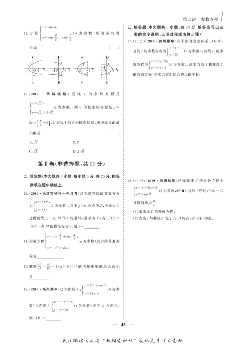 名师同步导学数学人教A版选修4-4_名师同步导学_高中数学