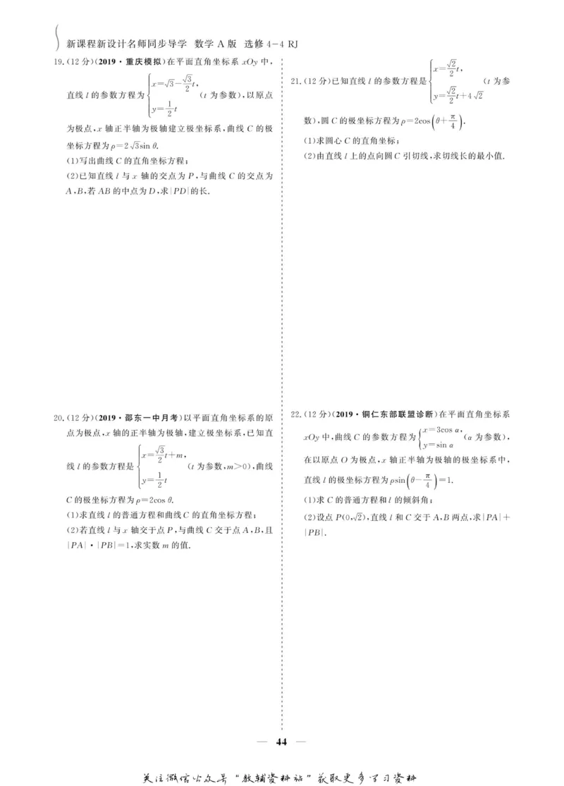 名师同步导学数学人教A版选修4-4_名师同步导学_高中数学