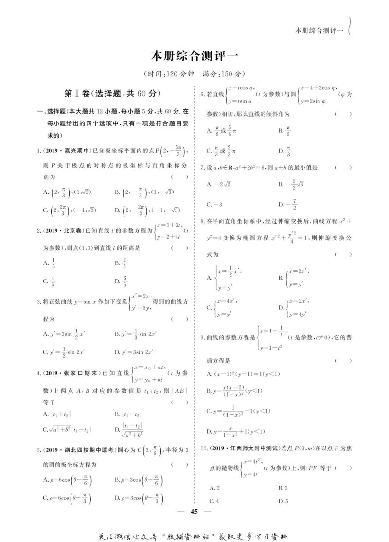 名师同步导学数学人教A版选修4-4_名师同步导学_高中数学