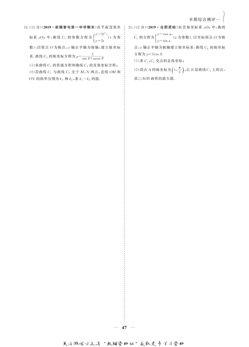 名师同步导学数学人教A版选修4-4_名师同步导学_高中数学