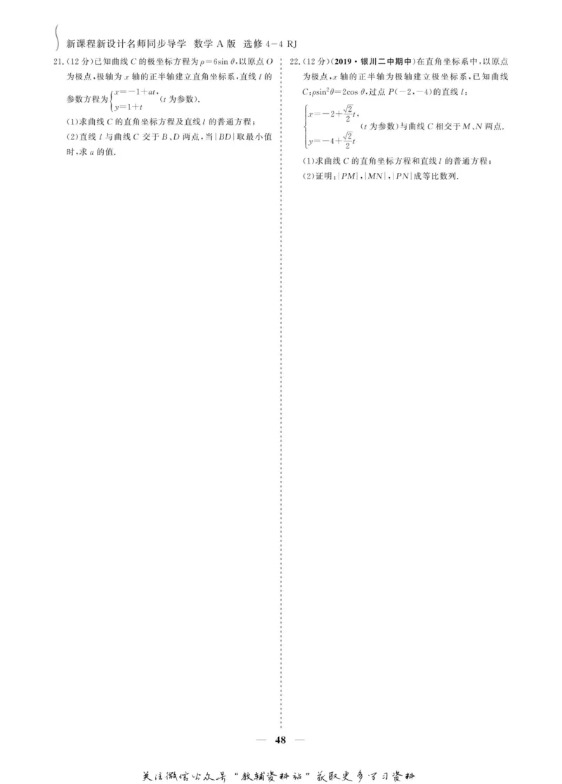 名师同步导学数学人教A版选修4-4_名师同步导学_高中数学