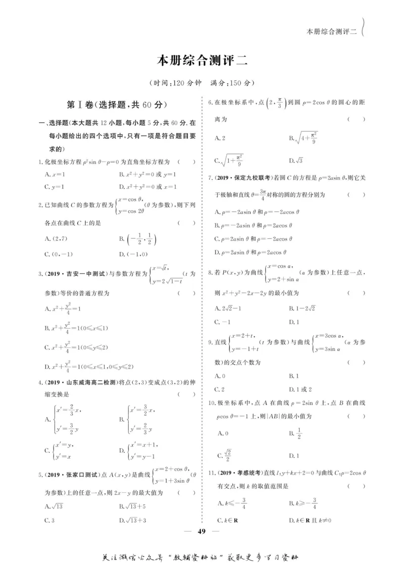 名师同步导学数学人教A版选修4-4_名师同步导学_高中数学