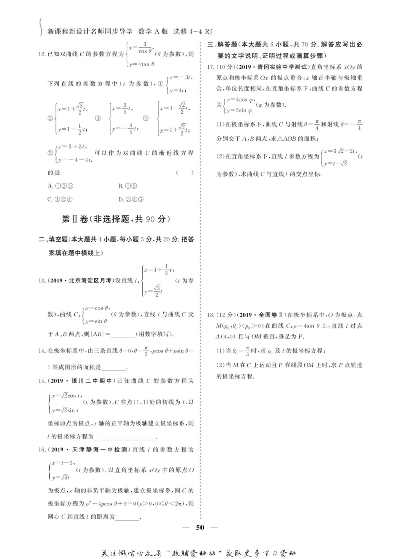 名师同步导学数学人教A版选修4-4_名师同步导学_高中数学