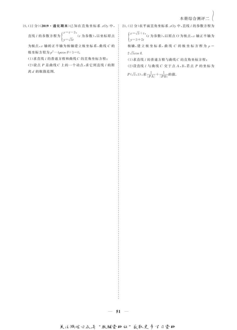 名师同步导学数学人教A版选修4-4_名师同步导学_高中数学