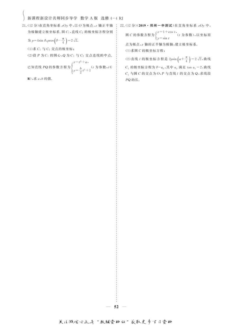 名师同步导学数学人教A版选修4-4_名师同步导学_高中数学