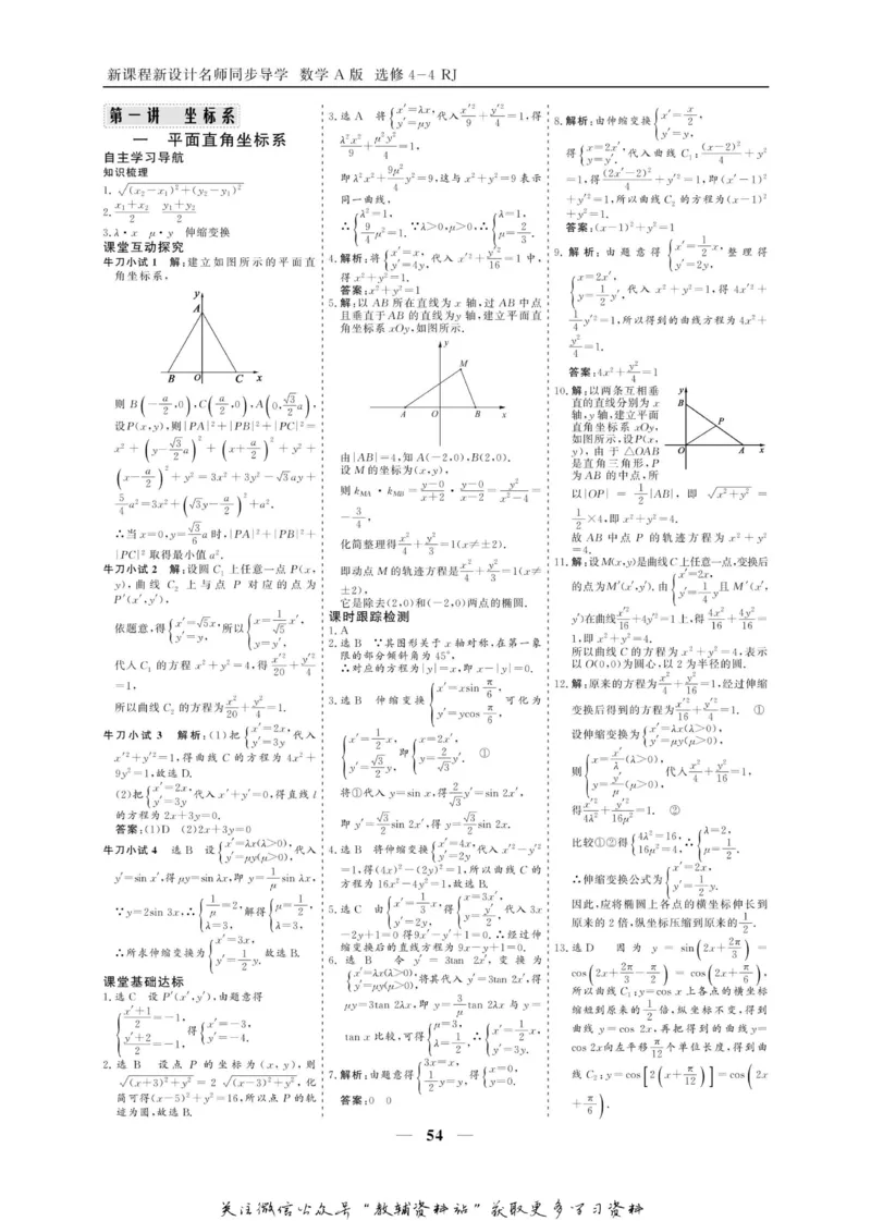 名师同步导学数学人教A版选修4-4_名师同步导学_高中数学