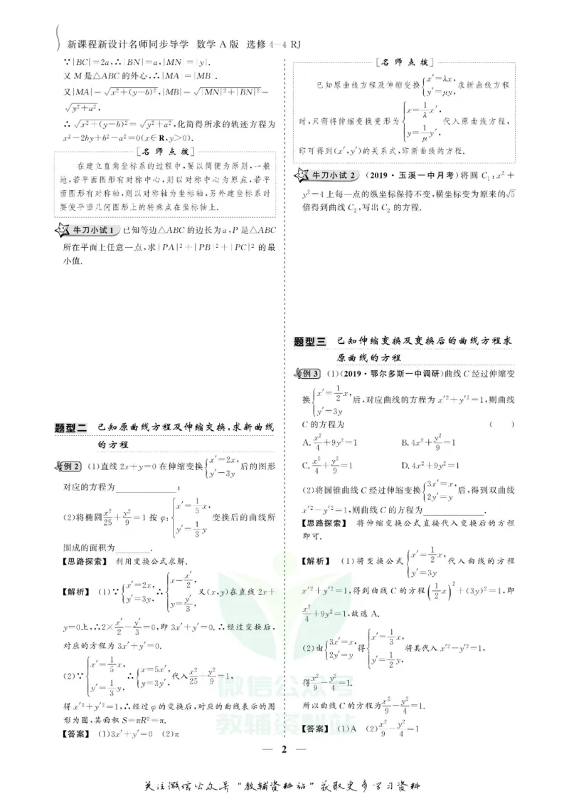 名师同步导学数学人教A版选修4-4_名师同步导学_高中数学