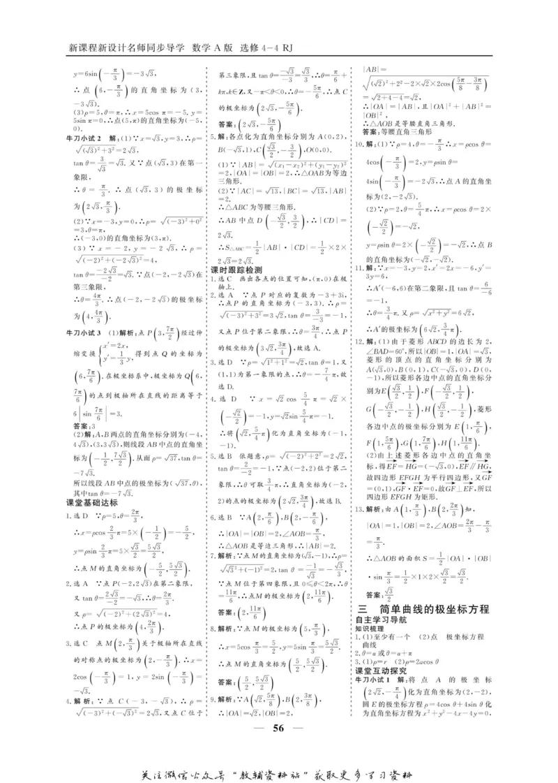 名师同步导学数学人教A版选修4-4_名师同步导学_高中数学