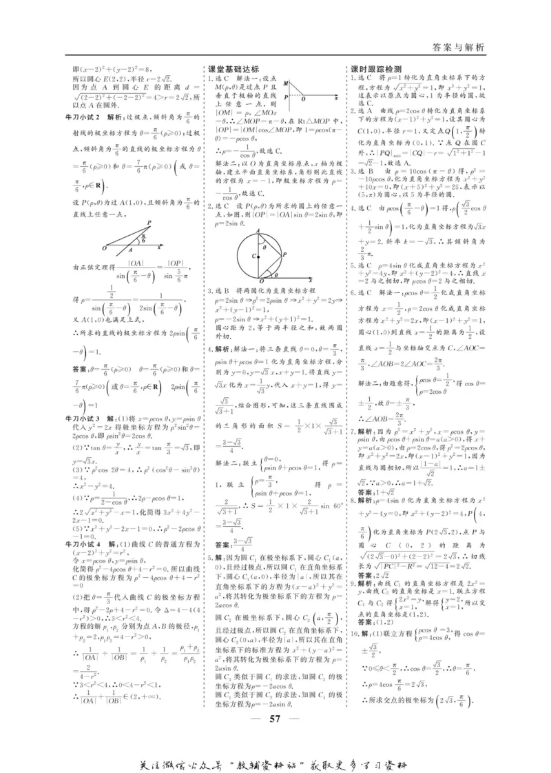 名师同步导学数学人教A版选修4-4_名师同步导学_高中数学