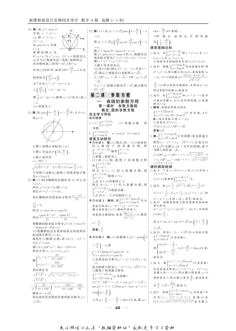 名师同步导学数学人教A版选修4-4_名师同步导学_高中数学
