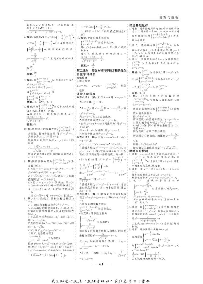 名师同步导学数学人教A版选修4-4_名师同步导学_高中数学