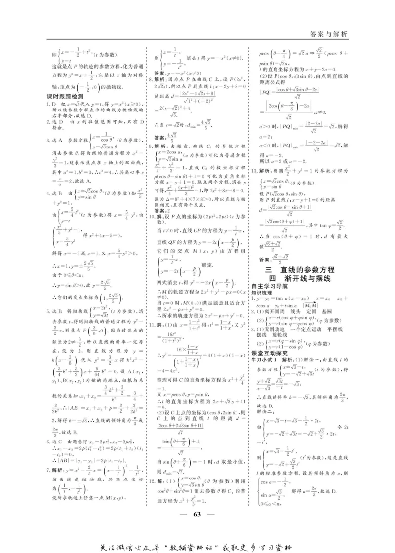 名师同步导学数学人教A版选修4-4_名师同步导学_高中数学