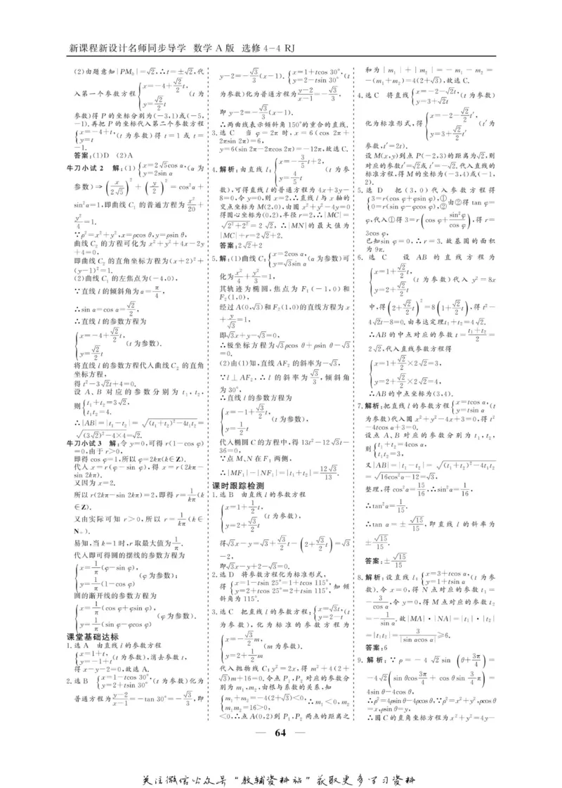 名师同步导学数学人教A版选修4-4_名师同步导学_高中数学
