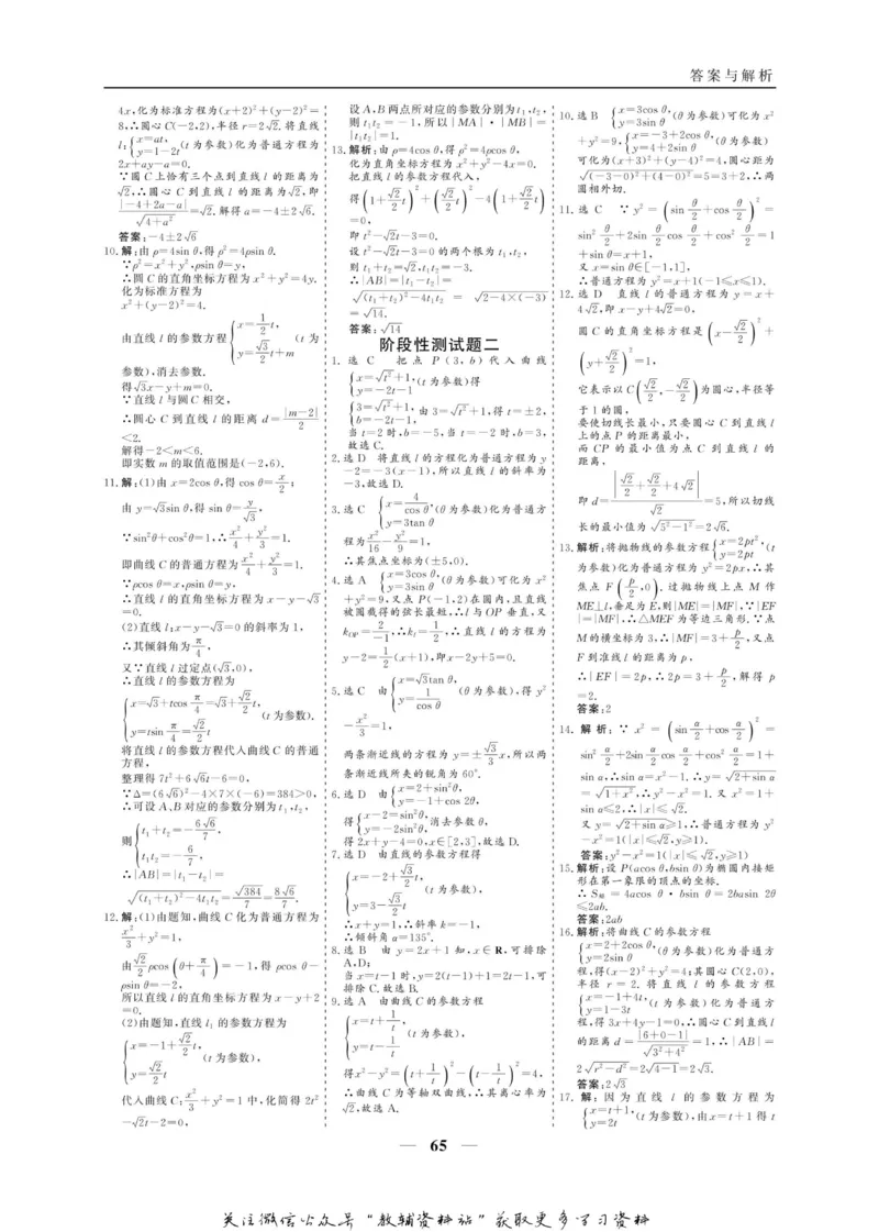 名师同步导学数学人教A版选修4-4_名师同步导学_高中数学