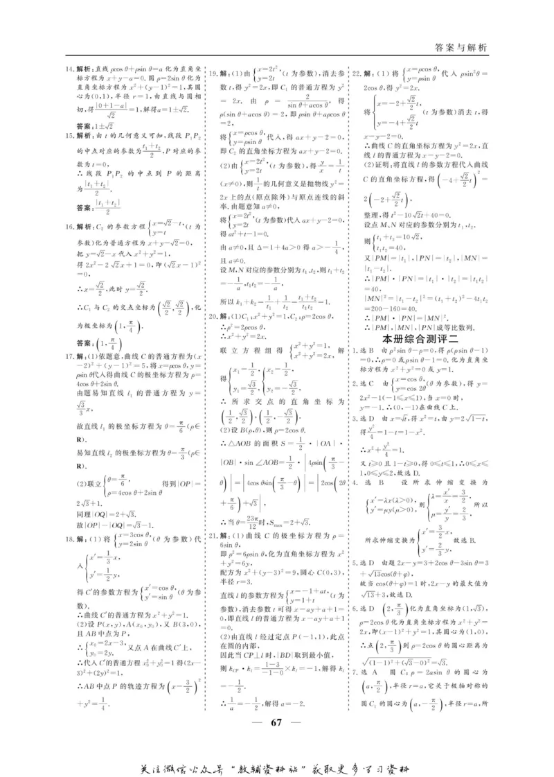 名师同步导学数学人教A版选修4-4_名师同步导学_高中数学