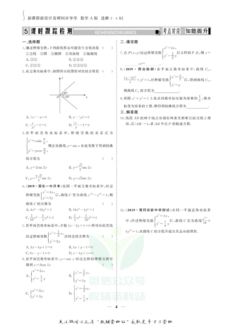 名师同步导学数学人教A版选修4-4_名师同步导学_高中数学