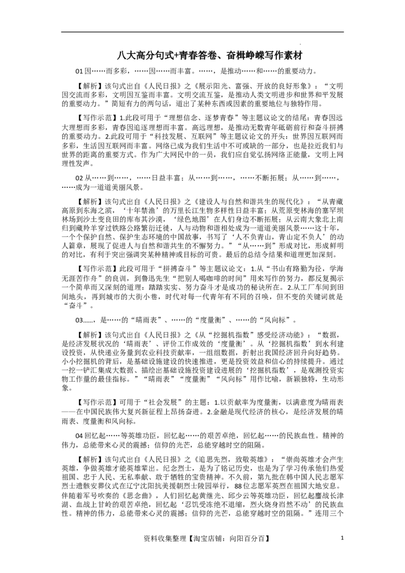 高分技法八大高分句式+青春答卷、奋楫峥嵘写作素材_01高考语文_新高考复习资料_2024年新高考资料_专项复习资料_完备考2024年高考作文之热点素材及高分技法