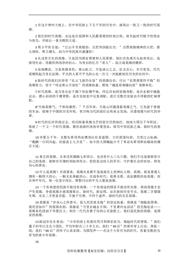 高分技法八大高分句式+青春答卷、奋楫峥嵘写作素材_01高考语文_新高考复习资料_2024年新高考资料_专项复习资料_完备考2024年高考作文之热点素材及高分技法