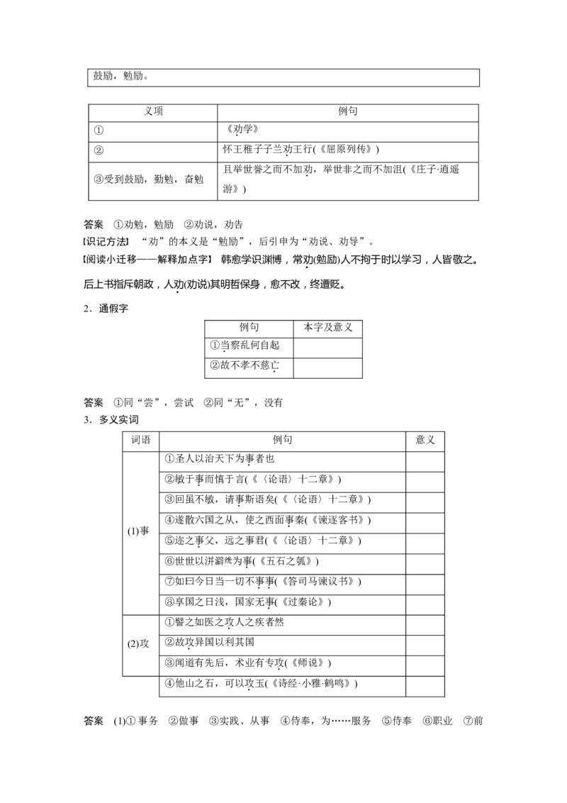 选择性必修上册单篇梳理8课文6　兼爱_01高考语文_32023年新高考资料_一轮复习_2023年新高考大一轮复习讲义_2023年高考语文一轮复习讲义（新教材新高考版）_教材文言点线面