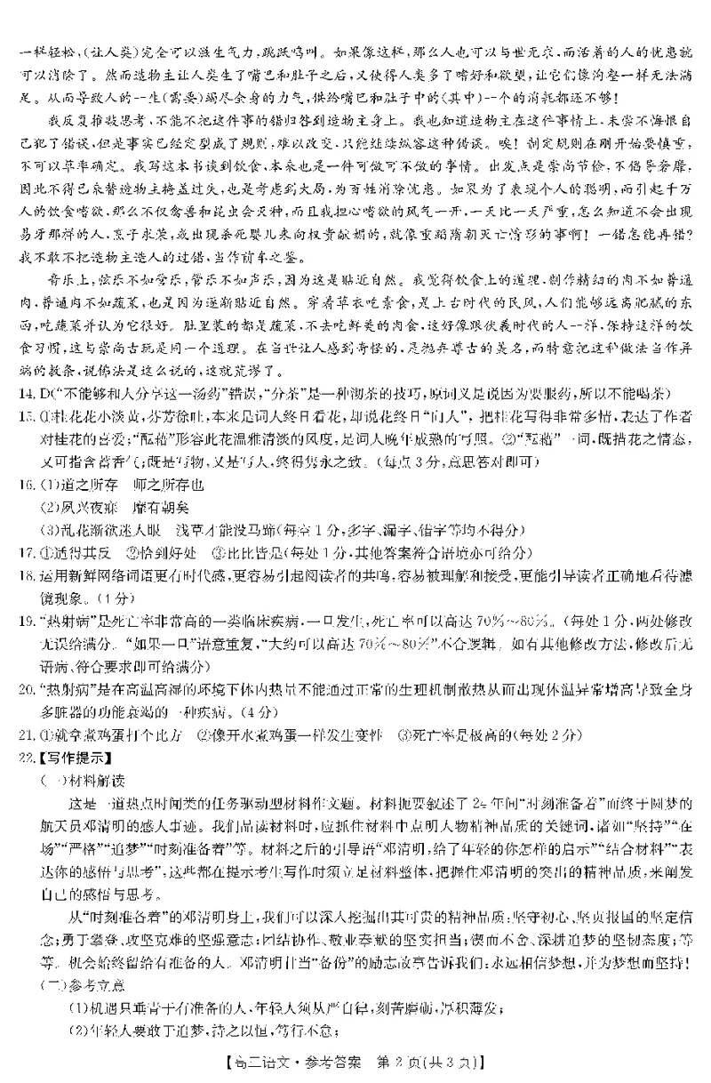 语文答案公众号：一枚试卷君_01高考语文_32023年新高考资料_3模拟题_老高考_2023届河南省新乡市高三上学期2月入学测试多校联考语文
