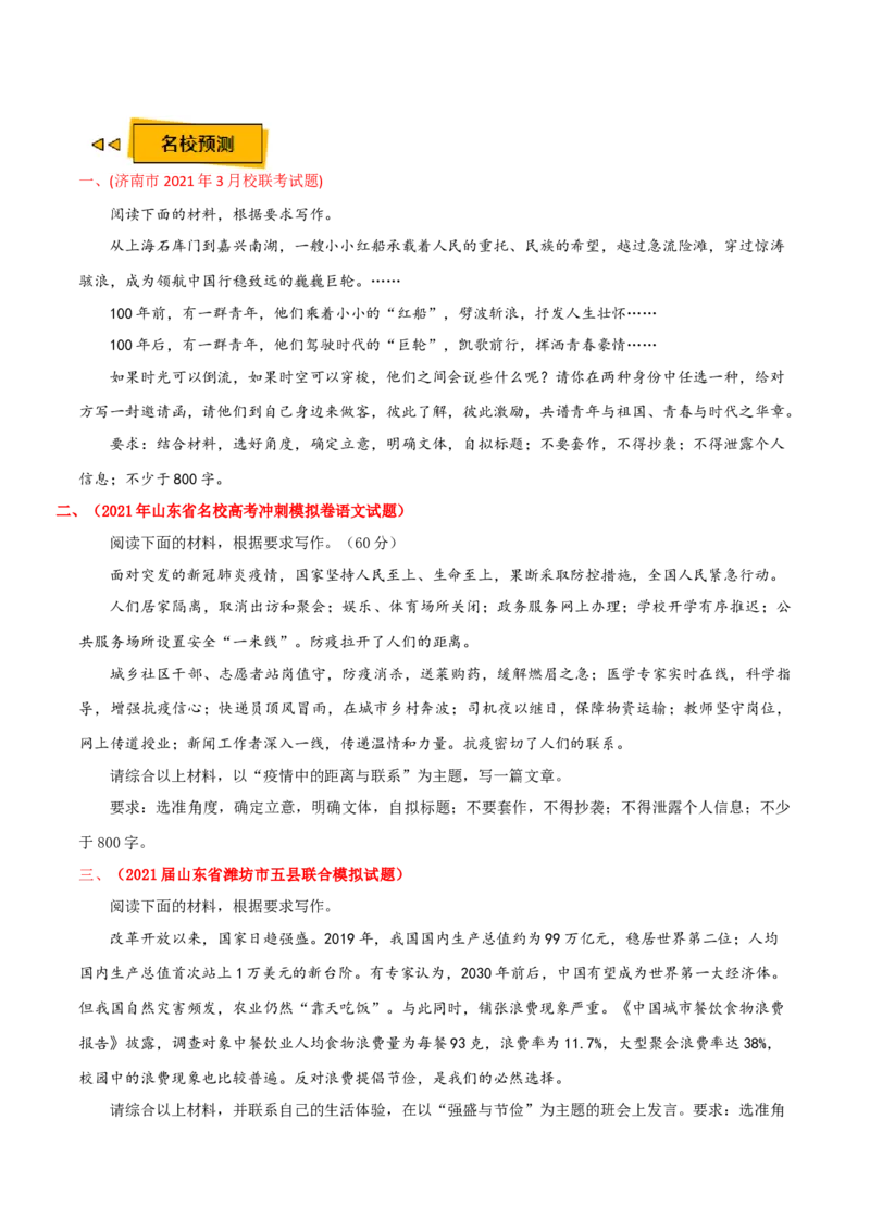 预测13任务驱动+应用文体型时评作文特训-临门一脚2021年高考语文三轮冲刺过关（新高考专用）（原卷版）_01高考语文_12021年新高考资料