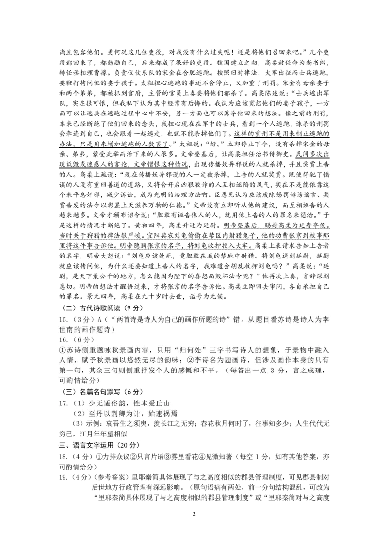 语文答案(1)公众号：一枚试卷君_01高考语文_32023年新高考资料_3模拟题_老高考_云南省昆明市第一中学2023届高中新课标高三第八次考前适应性训练语文