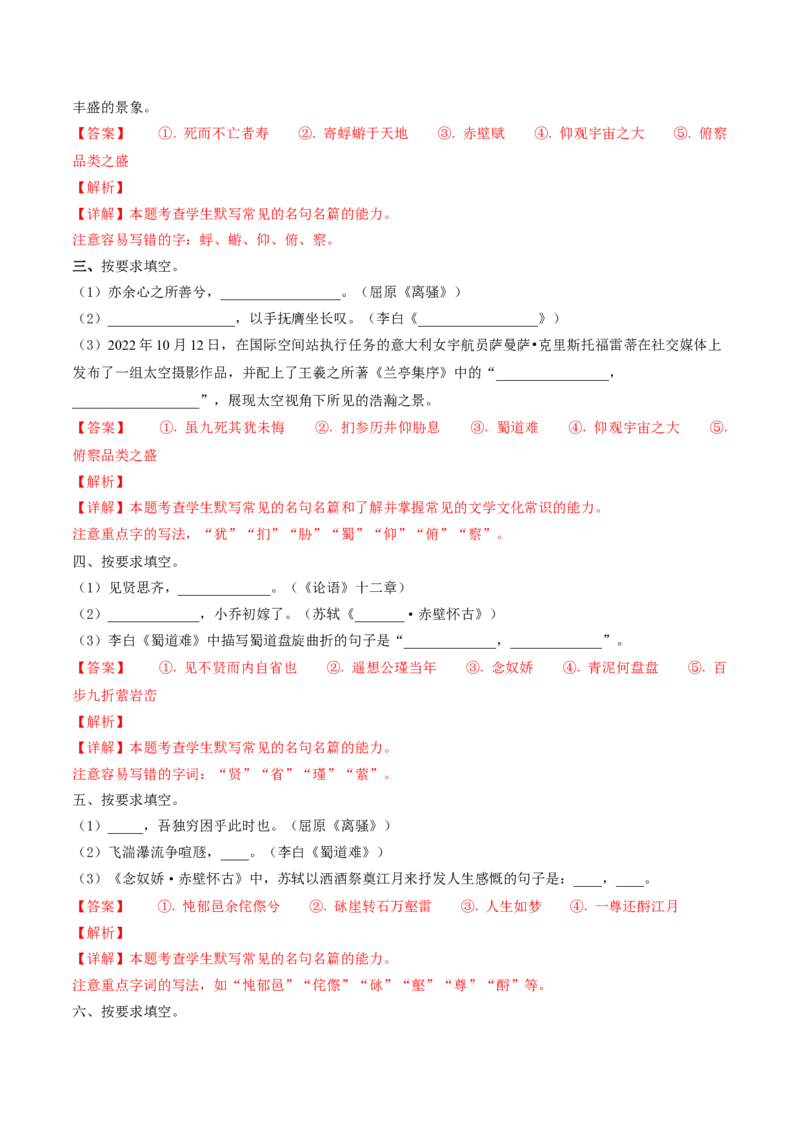 （押上海卷第1题）名句默写（解析版）-备战2024年高考语文临考题号押题（上海卷）_01高考语文_4.22024年新高考资料_5.2024三轮冲刺