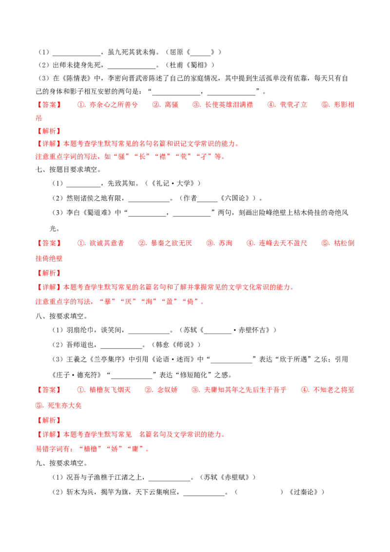 （押上海卷第1题）名句默写（解析版）-备战2024年高考语文临考题号押题（上海卷）_01高考语文_4.22024年新高考资料_5.2024三轮冲刺