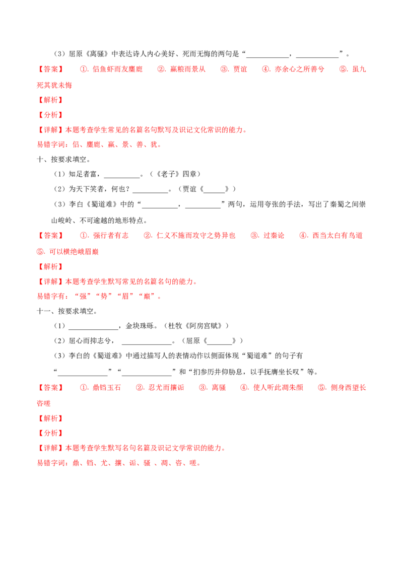 （押上海卷第1题）名句默写（解析版）-备战2024年高考语文临考题号押题（上海卷）_01高考语文_4.22024年新高考资料_5.2024三轮冲刺