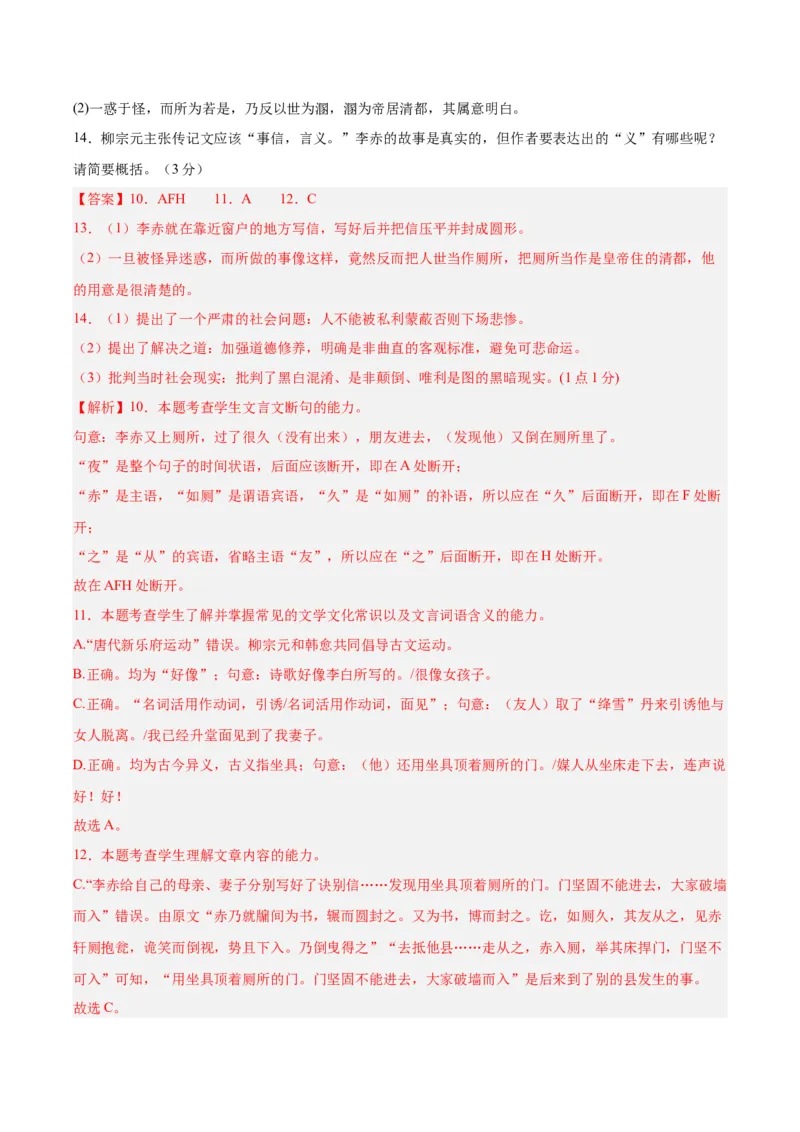黄金卷05-赢在高考&middot;黄金8卷备战2024年高考语文模拟卷（江苏专用）（解析版)_01高考语文_4.22024年新高考资料_4.2024年高考模拟预测试卷