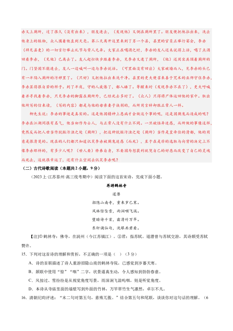 黄金卷05-赢在高考&middot;黄金8卷备战2024年高考语文模拟卷（江苏专用）（解析版)_01高考语文_4.22024年新高考资料_4.2024年高考模拟预测试卷