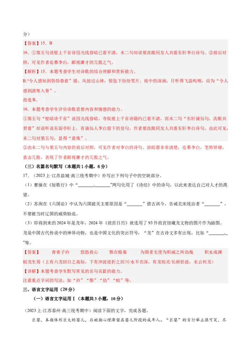 黄金卷05-赢在高考&middot;黄金8卷备战2024年高考语文模拟卷（江苏专用）（解析版)_01高考语文_4.22024年新高考资料_4.2024年高考模拟预测试卷