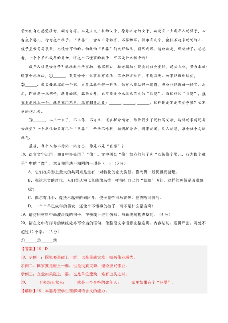 黄金卷05-赢在高考&middot;黄金8卷备战2024年高考语文模拟卷（江苏专用）（解析版)_01高考语文_4.22024年新高考资料_4.2024年高考模拟预测试卷