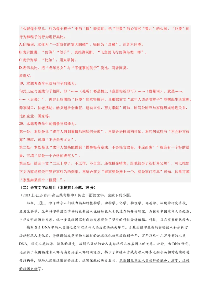 黄金卷05-赢在高考&middot;黄金8卷备战2024年高考语文模拟卷（江苏专用）（解析版)_01高考语文_4.22024年新高考资料_4.2024年高考模拟预测试卷