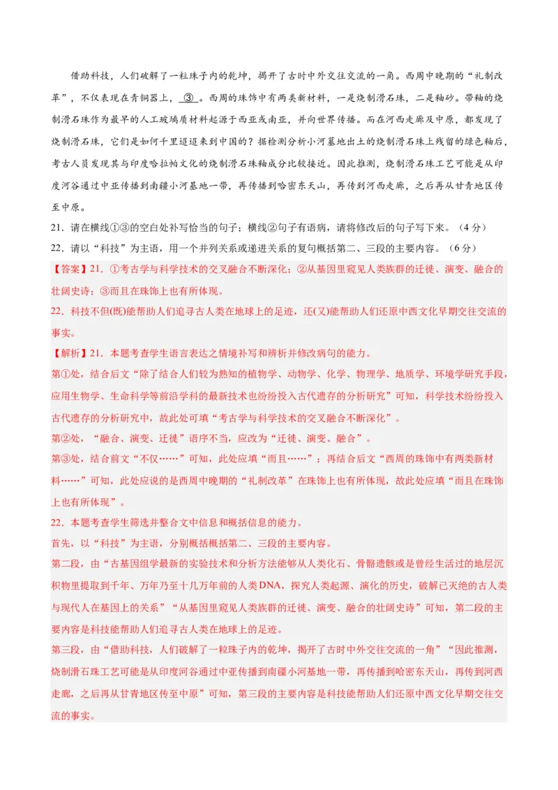 黄金卷05-赢在高考&middot;黄金8卷备战2024年高考语文模拟卷（江苏专用）（解析版)_01高考语文_4.22024年新高考资料_4.2024年高考模拟预测试卷