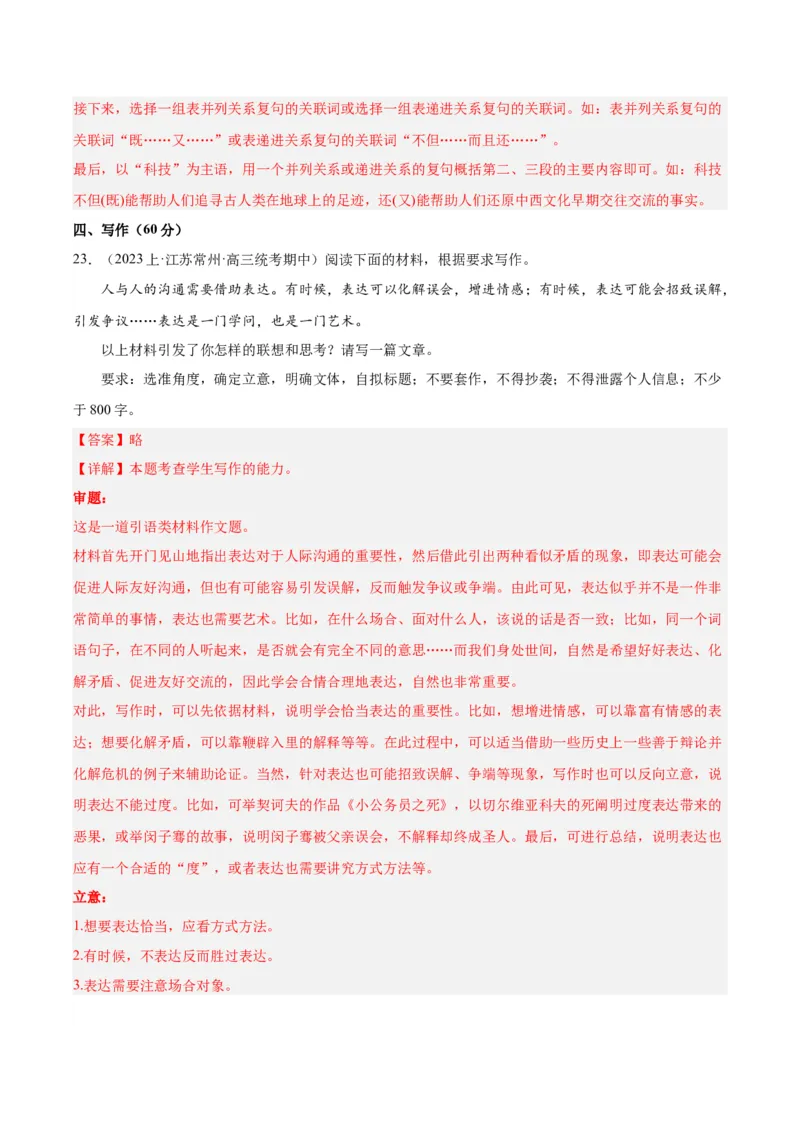 黄金卷05-赢在高考&middot;黄金8卷备战2024年高考语文模拟卷（江苏专用）（解析版)_01高考语文_4.22024年新高考资料_4.2024年高考模拟预测试卷