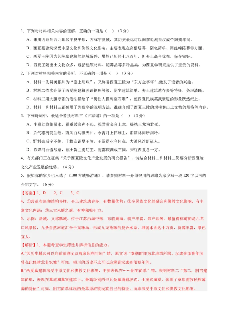 黄金卷05-赢在高考&middot;黄金8卷备战2024年高考语文模拟卷（江苏专用）（解析版)_01高考语文_4.22024年新高考资料_4.2024年高考模拟预测试卷