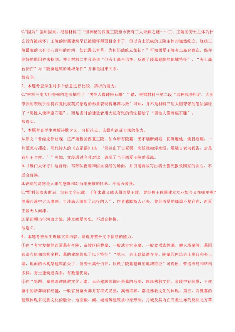 黄金卷05-赢在高考&middot;黄金8卷备战2024年高考语文模拟卷（江苏专用）（解析版)_01高考语文_4.22024年新高考资料_4.2024年高考模拟预测试卷