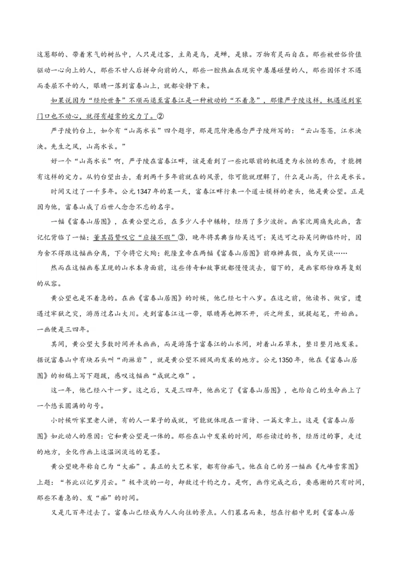 黄金卷05-赢在高考&middot;黄金8卷备战2024年高考语文模拟卷（江苏专用）（解析版)_01高考语文_4.22024年新高考资料_4.2024年高考模拟预测试卷